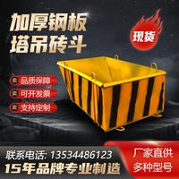 直銷新款混凝土料斗建筑工地用塔機(jī)水泥砂漿料斗加厚塔吊提升機(jī)方