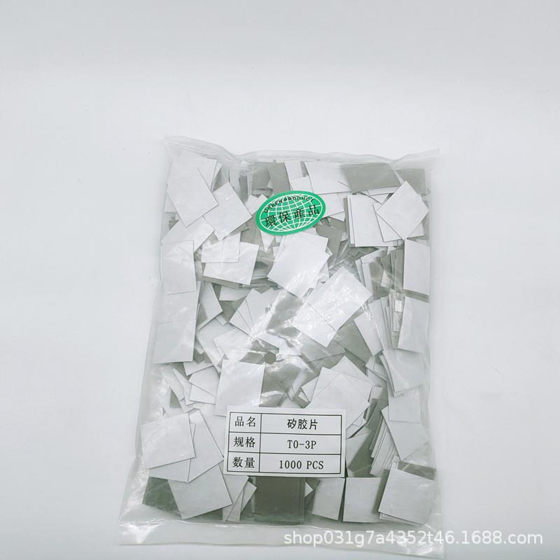直销新款TO-3P单面背胶矽胶片20*25mm三极管绝缘垫片散热绝缘片有