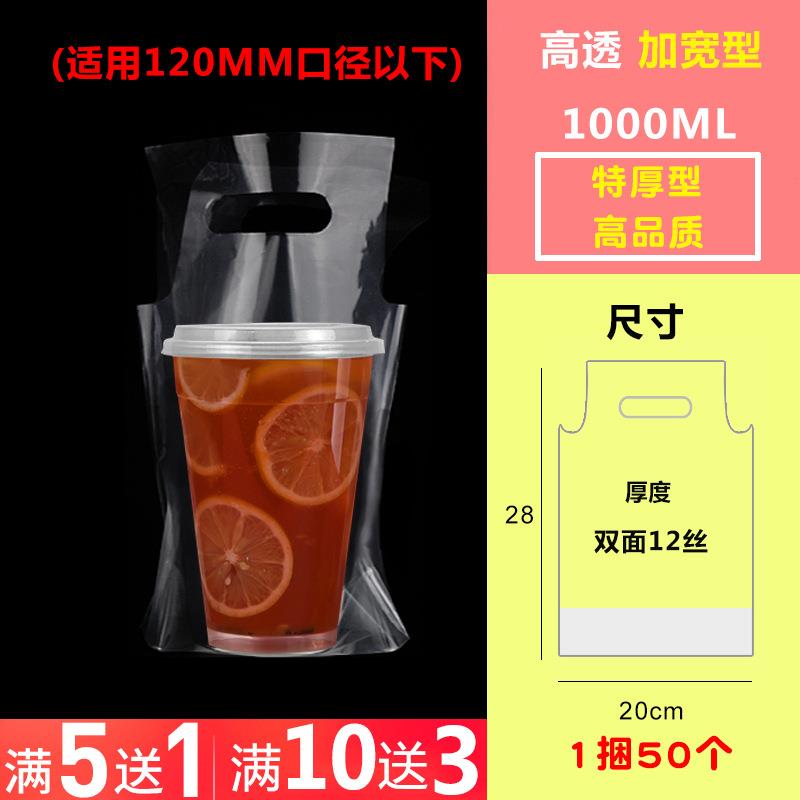 直销新款1000ml霸王杯1L打包袋超大杯柠檬茶透明奶茶手提打包袋单