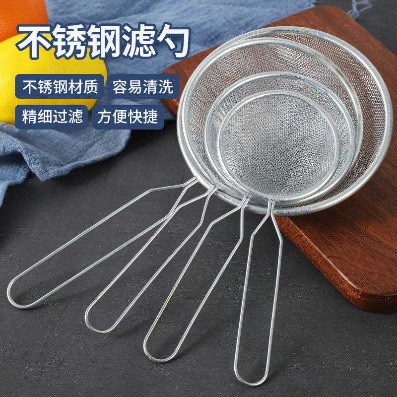 直销新款家用304不锈钢油格 豆浆果汁牛奶过滤网勺面粉网筛厨房工