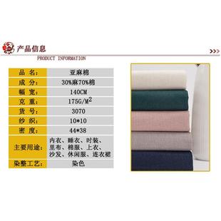 棉麻混纺 直销新款 70染色麻棉面料 现货小批 抱枕面料 亚麻棉30