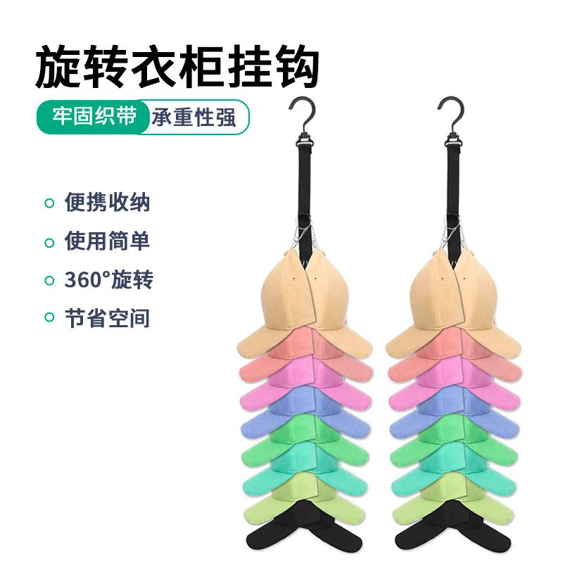 直销新款衣橱衣帽架旋转免钉挂绳帽子收纳架衣柜简易悬挂挂架宿舍