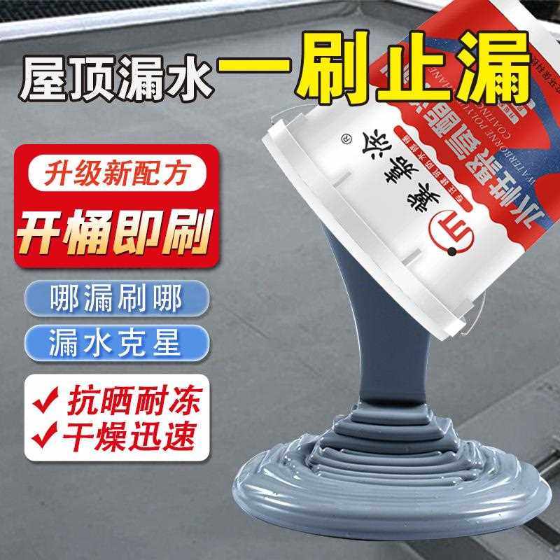新款直销聚氨酯防水涂料屋顶墙面漏水修补材料补漏液体卷材防水胶,基础建材,防水涂料,淘宝优惠券,粉丝福利购,淘宝优惠卷