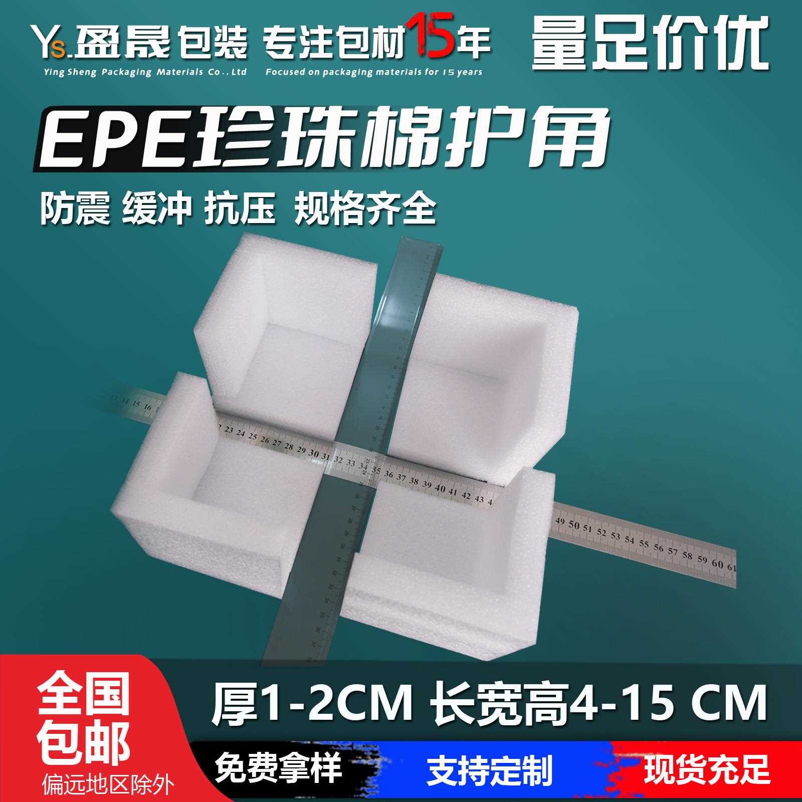 直销新款全国包邮现货珍珠棉护角L型U型泡沫棉包角防震礼盒三面珍