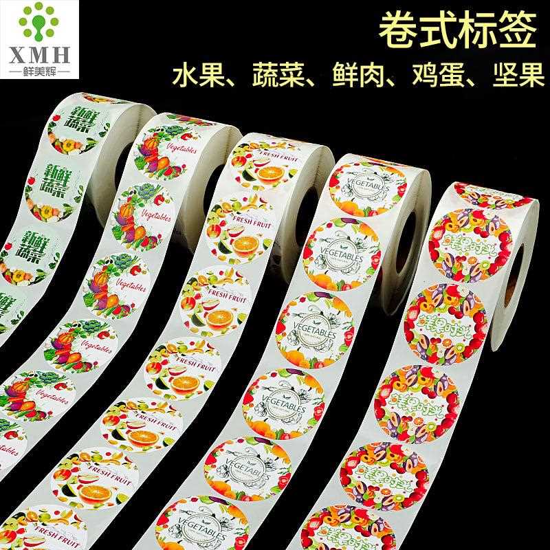 新款直销鲜美辉通用高档水果标签贴纸蔬菜贴纸果标精品车厘子圆形