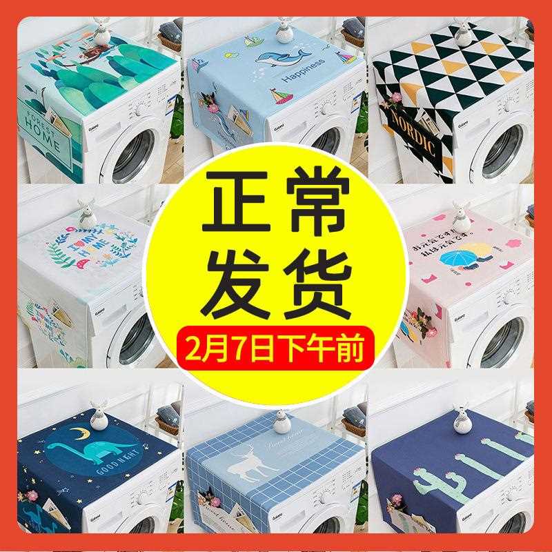 直销新款∞全自动滚筒洗衣机盖布防尘罩202新款防晒套罩冰箱防尘
