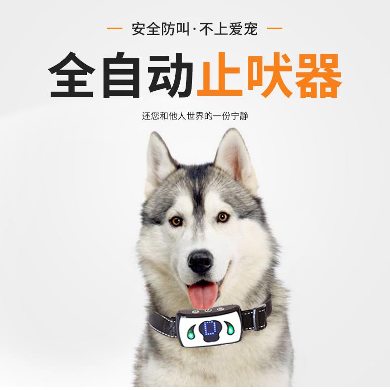 直销新款新款训狗器充电自动止吠器宠物声控训导器震动项圈防狗叫