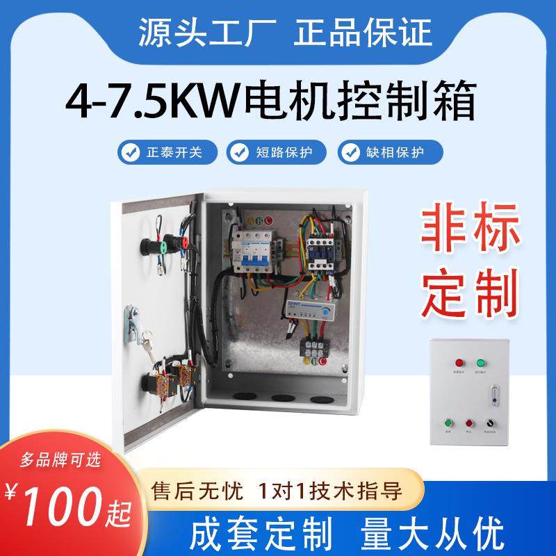 新款直销水泵启动控制箱三相电成套配电箱7.5kw电机380v风机220空,电子/电工,配电控制柜/控制箱,淘宝优惠券,粉丝福利购,淘宝优惠卷