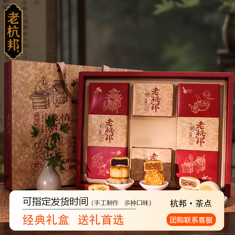 老杭邦中秋高端月饼礼盒8粒