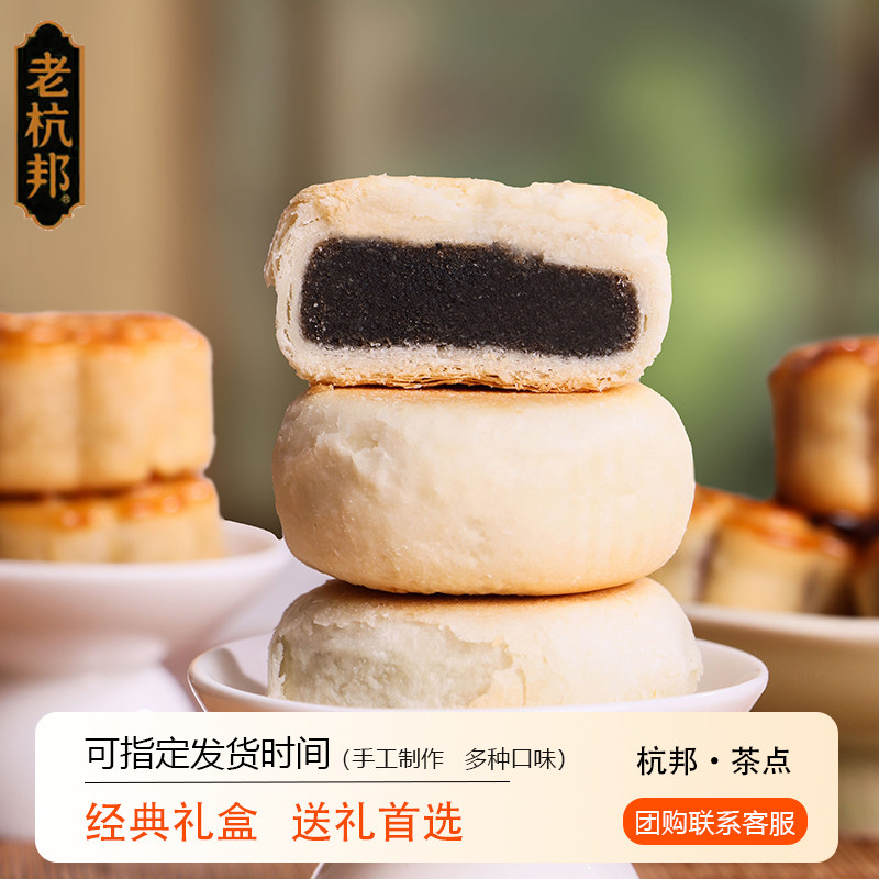 老杭邦苏式豆沙芝麻月饼礼盒