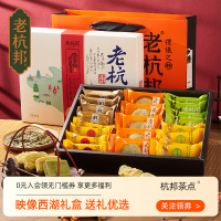 老杭邦新中式传统甜糕点礼盒杭州特产送长辈新年货礼品中式伴手礼
