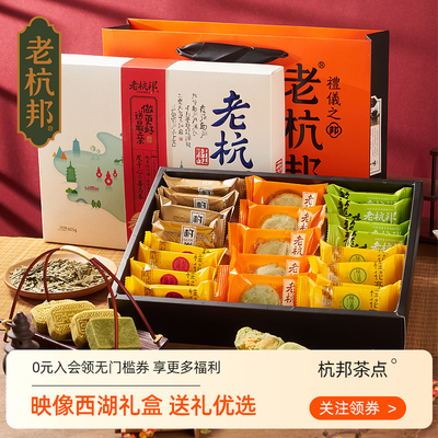 老杭邦新中式传统甜糕点礼盒杭州特产送长辈新年货礼品中式伴手礼
