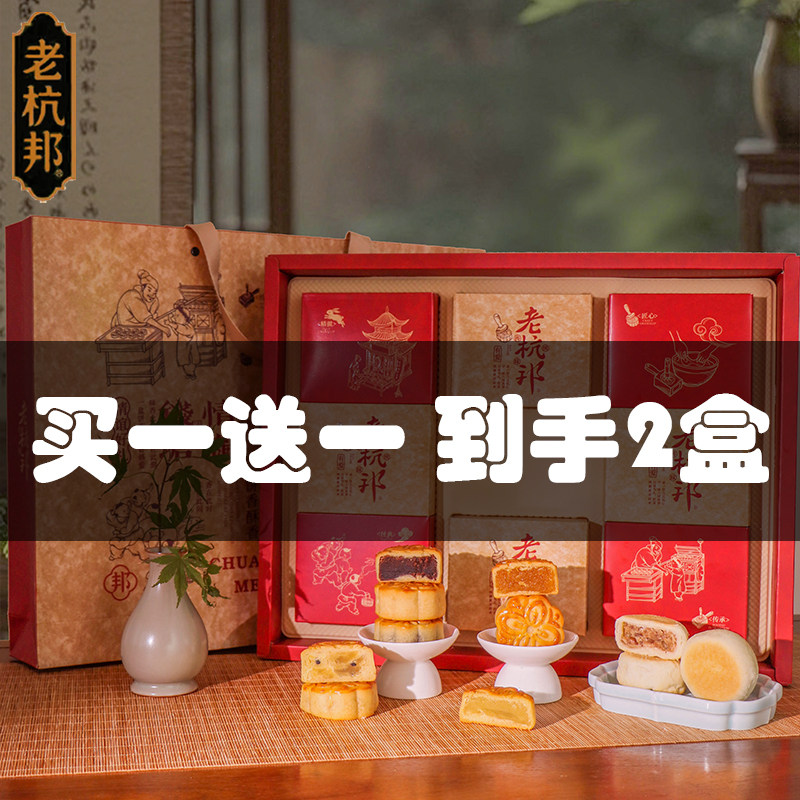 老杭邦中秋高端月饼礼盒8粒