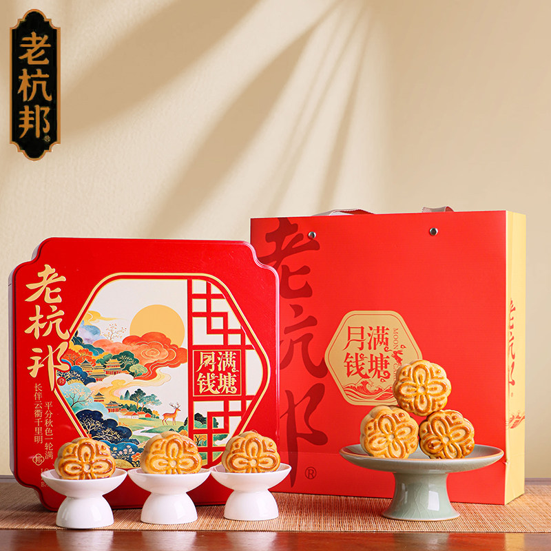 老杭邦2026中秋月饼礼盒送礼