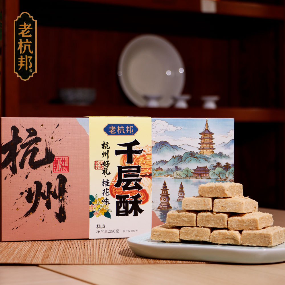 老杭邦杭州特产手工千层酥