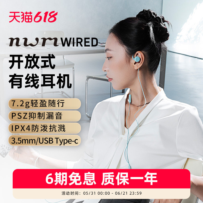 nwm WIRED Type-C/3.5mm开放式有线耳机 超轻挂耳