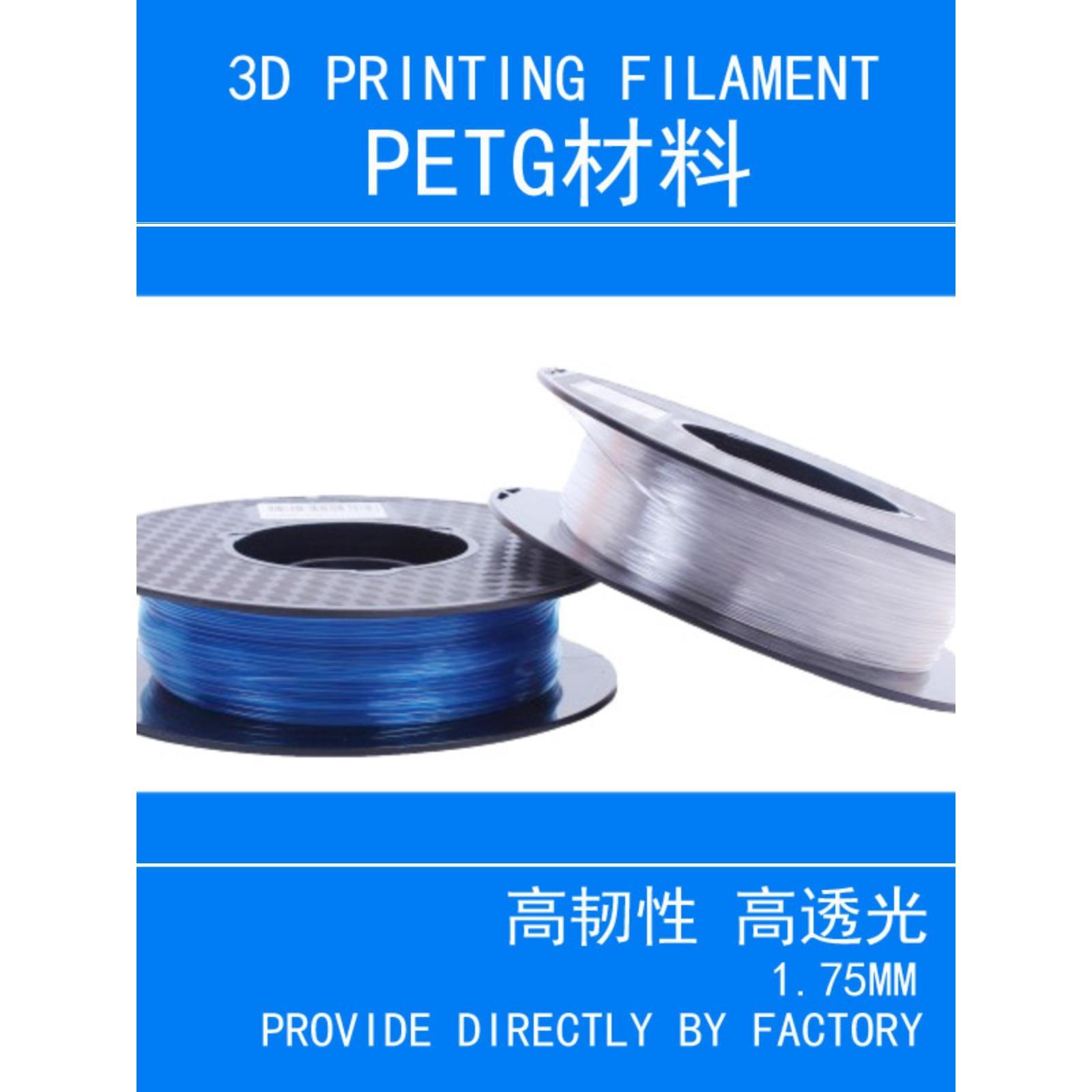 3D打印机材料 PETG高透光字 材料1.75mm发光广告字3D材料立体字字