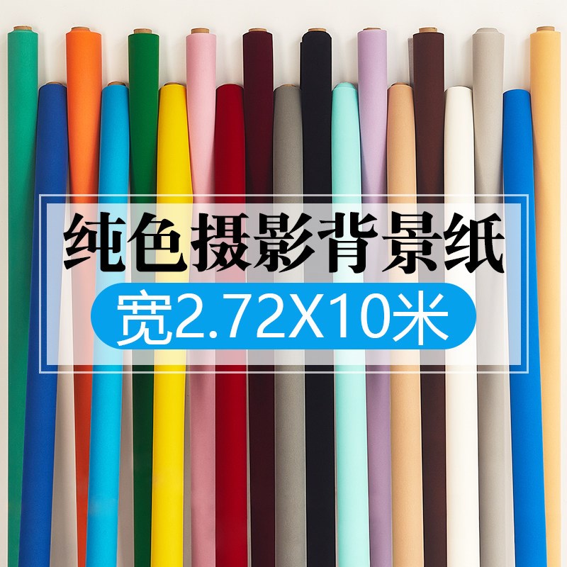 背景纸摄影专用纯色单色背景纸黑色白色灰色非仙丽影楼婚纱人像拍