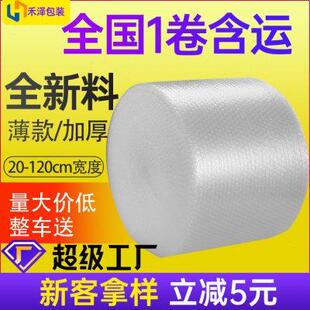 全新料层中厚气泡膜快递打包泡沫纸气泡卷防震气泡垫加厚汽泡纸