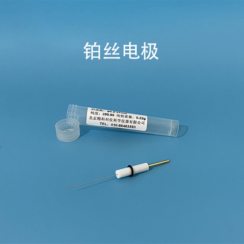 北京精科 Pt005/017铂丝电极 0.5X37mm铂辅助电极 高纯铂丝99.99