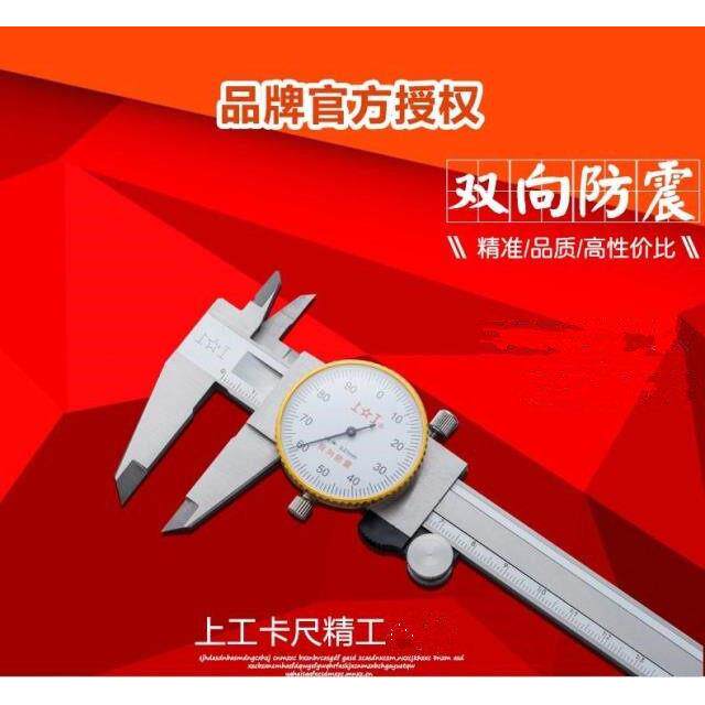 上工带表卡尺150-300*0.01MM双向防震高精度带表卡尺代表卡尺表卡