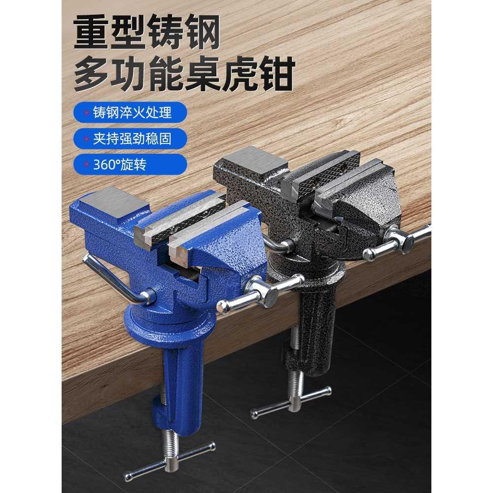 小台钳家用桌虎钳两用台虎钳小型工作台万向平口钳多功能快速夹持