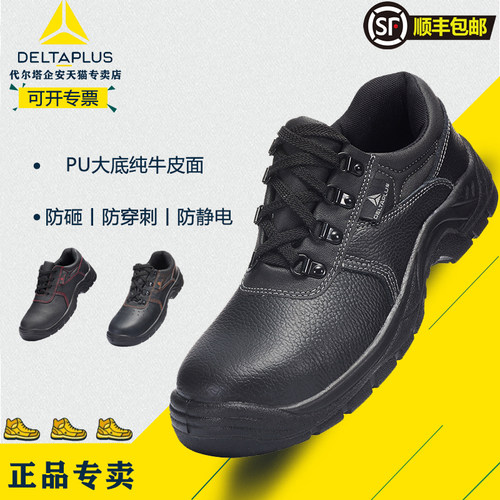 代尔塔301518安全鞋钢包头防砸防穿刺牛皮劳保工作鞋耐磨防滑绝缘