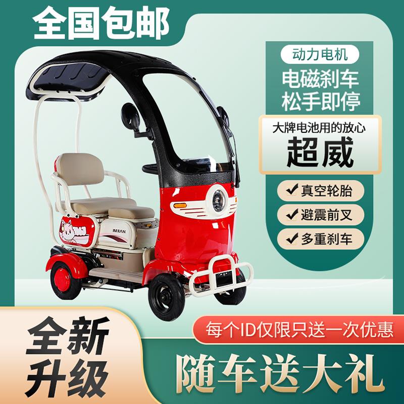 电动四轮车老年人残疾人带棚全封闭代步车接送小孩买菜亲子电动车