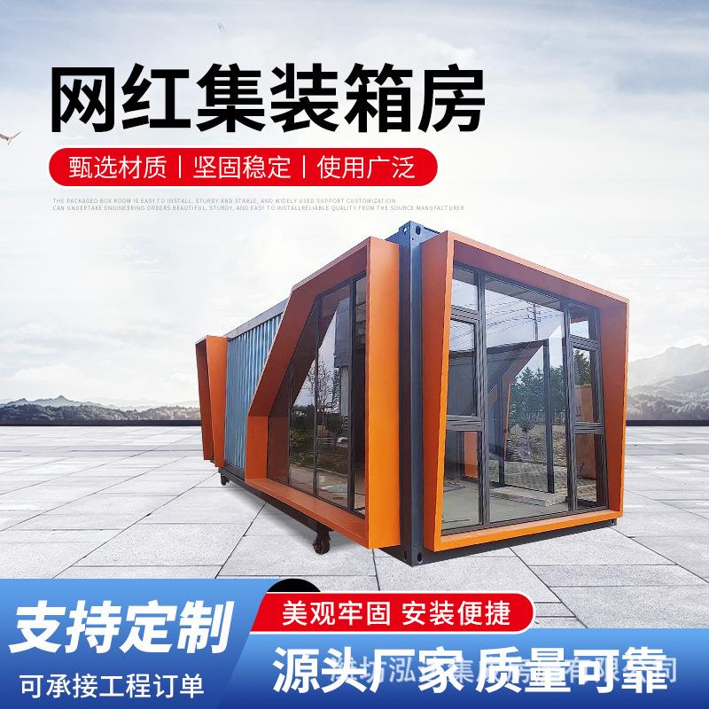 网红集装箱房厂家集装箱移动房创意设计咖啡厅景区接待售楼部