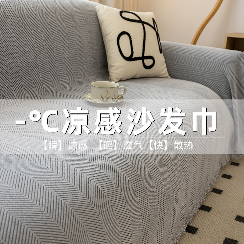 人字纹沙发巾客厅沙发套2024夏季新款防猫抓全包沙发罩高级毯子WW