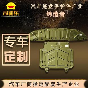 司机乐腾势300400450500ConceptX发动机下护板防护底盘保护板