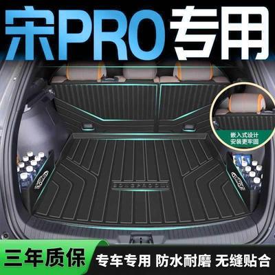 2024款比亚迪宋PRI后备箱垫专用宋PRO内饰改装TPE防水尾箱垫