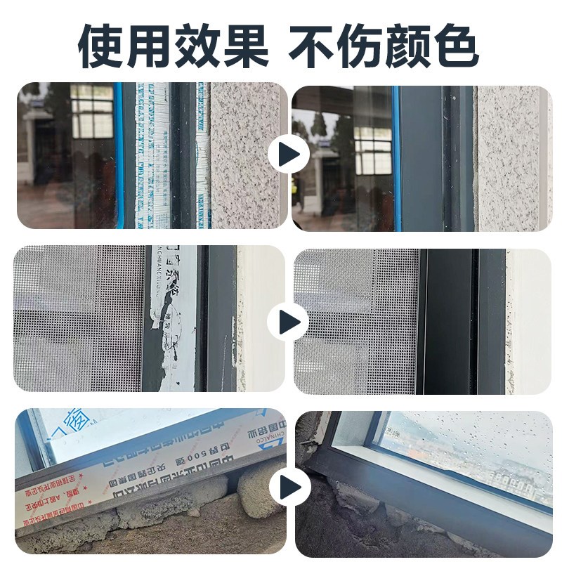 铝合金门窗保护膜强力溶解除胶剂去胶带粘痕不伤漆面木门防盗门