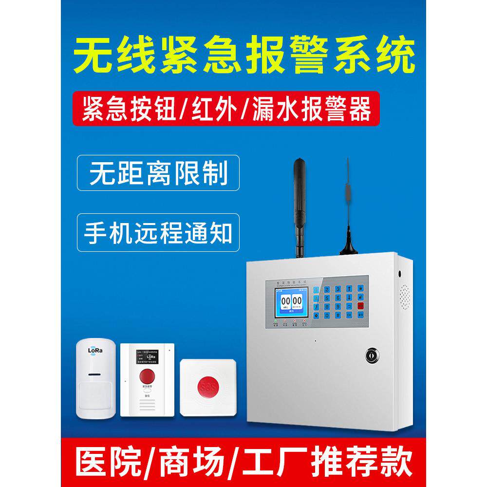 医院一键报警装置商场无线紧急按钮安全系统Lora远距离传感器报警