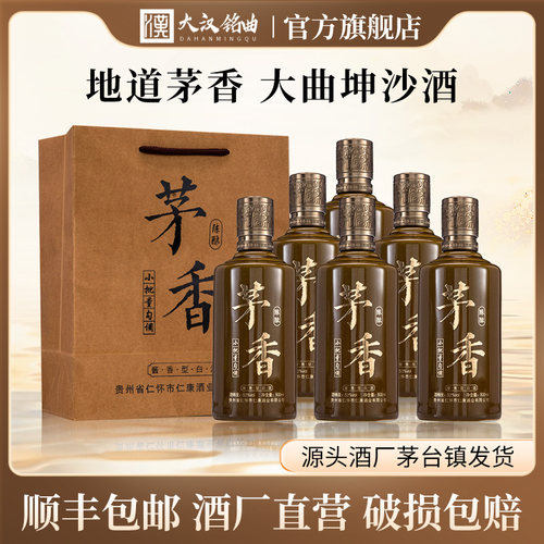 茅香陈酿 纯粮食大曲坤沙酒 顺丰发货