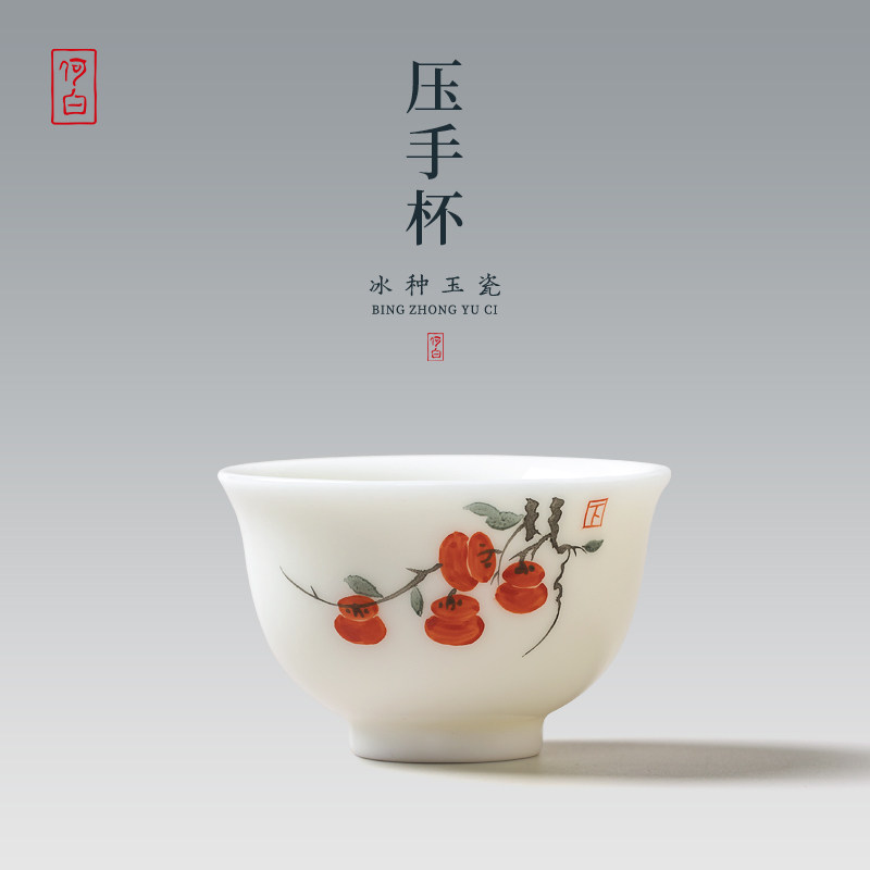 何白“好柿连连”手绘原矿冰种玉瓷压手杯主人杯功夫茶具扳指茶杯