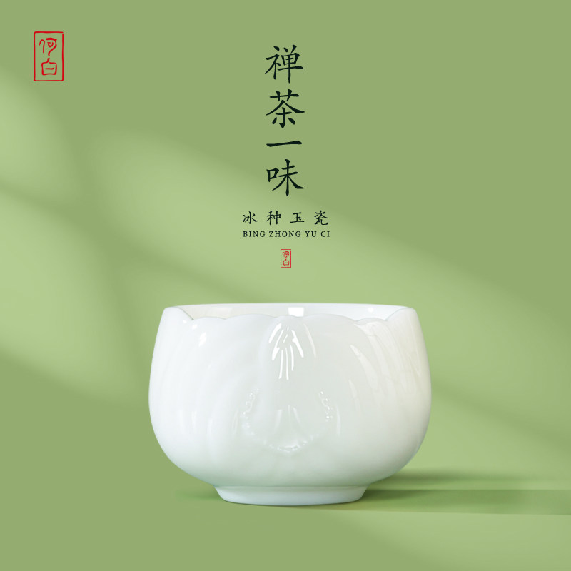 何白 冰种玉瓷“佛手”禅定杯功夫茶具家用茶杯主人杯个人专用