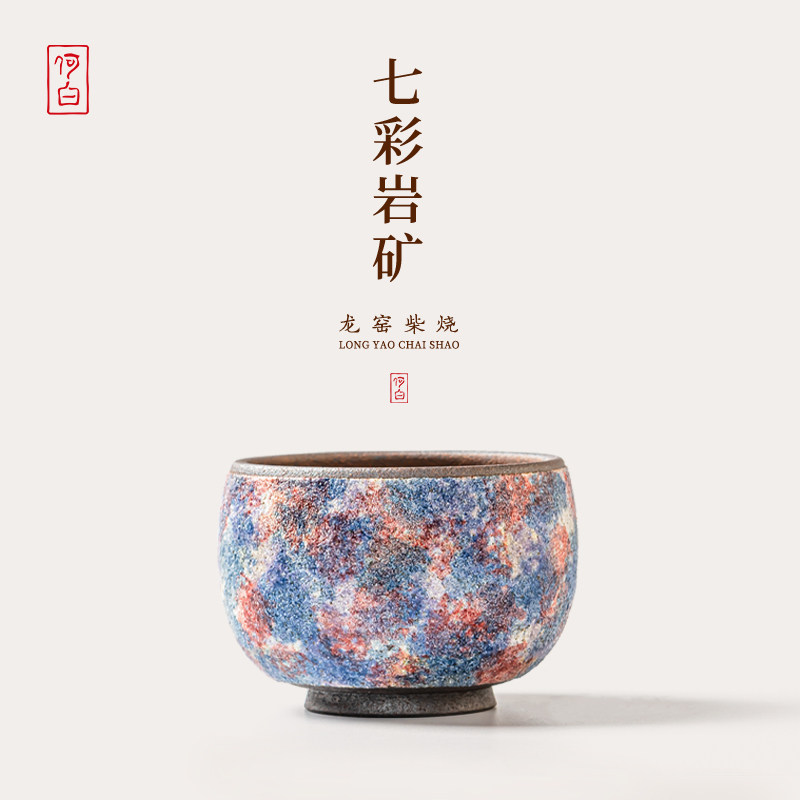 何白龙窑 柴烧原矿铁胎土手工“七彩岩矿”主人杯茶杯功夫茶具