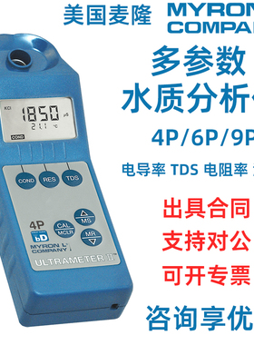Myron L美国麦隆4P多参数水质分析仪6P实验室水厂水质检测仪9P