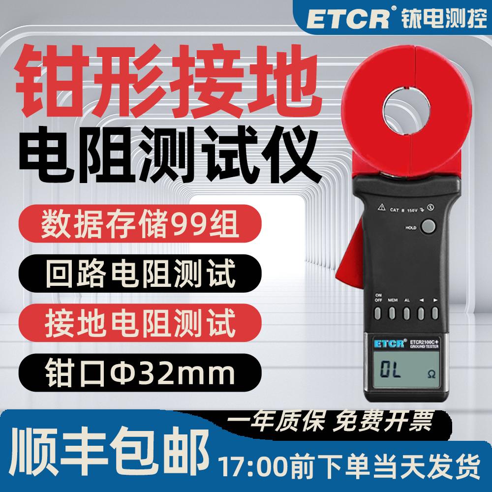 钳形防雷高精度手持回路地阻表