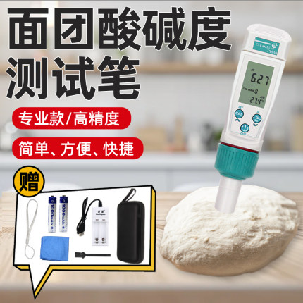 馒头酸碱度测试仪PH值测试笔发面碱性面包专用检测笔老面PH值测试