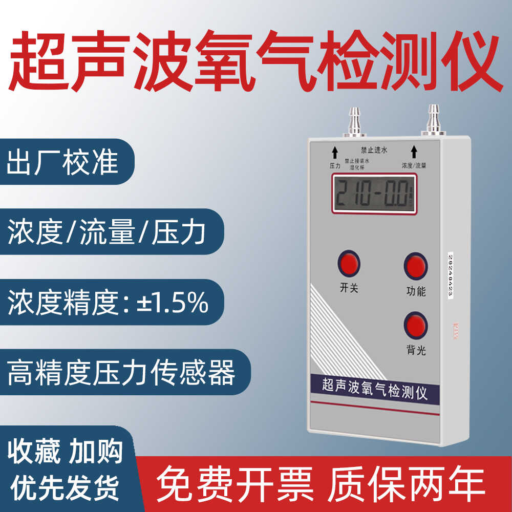 RP-01超声波氧气检测仪PSA制氧机氧气浓度流量压力检测便携可充电