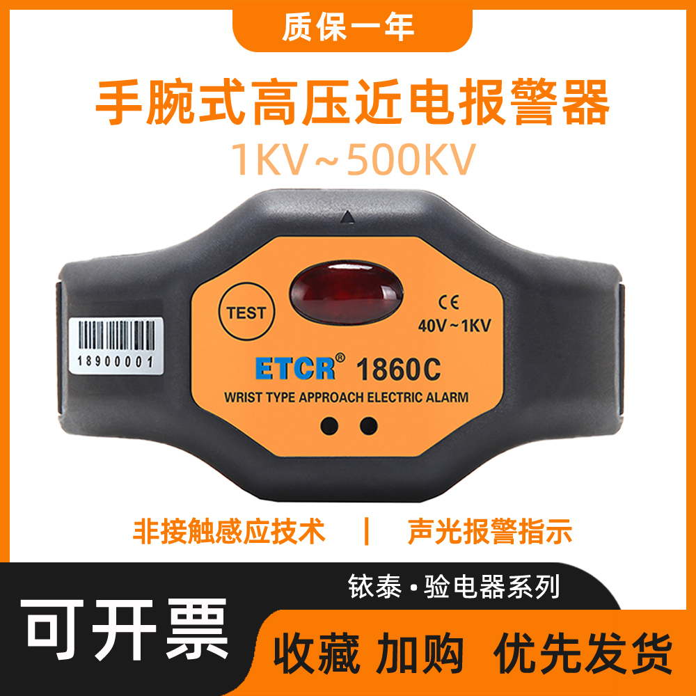 防触电ETCR1860手腕式近电报警器