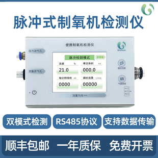 RP-A01超声波氧气浓度检测仪流量压力检测脉冲式制氧机测氧仪质检