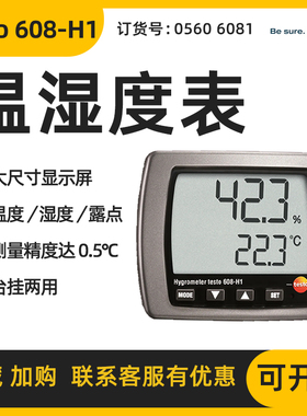 德图温湿度计testo608H1/2数显仓库实验室高精度工业家用温湿度仪