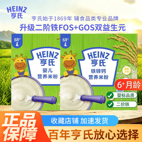 正品亨氏二价铁益生元婴幼儿辅食米糊原味营养400g盒装宝宝米粉