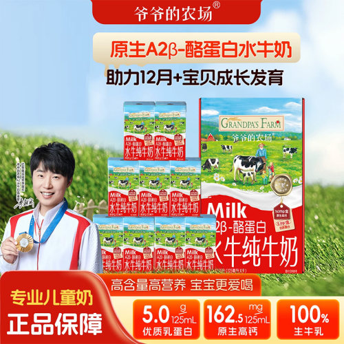 爷爷的农场A2蛋白水牛奶高钙儿童学生牛奶饮品营养早餐奶助力长高