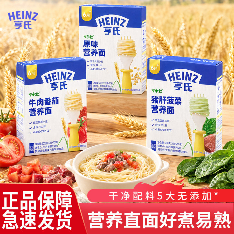 亨氏宝宝面条6个月辅食直面宝宝辅食牛肉番茄多口味面条直面200g