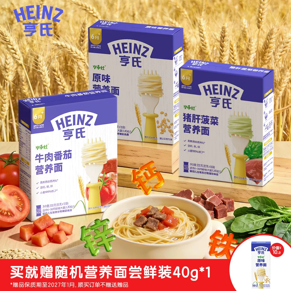 亨氏亨小灶宝宝面条婴儿营养直面辅食面条粒粒面牛肉番茄多口味