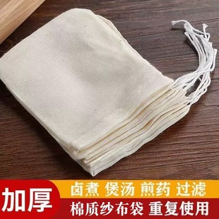 食品级纯棉过滤网袋隔渣袋包装布袋料包卤包茶袋泡脚药袋子纱布袋